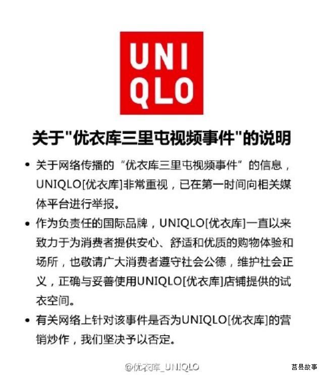 優(yōu)衣庫事件最全回顧！送給早睡早起的你！