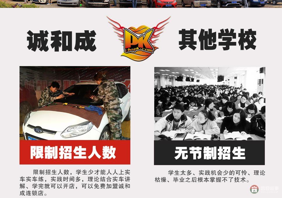山東省日照市莒縣誠(chéng)和成職業(yè)培訓(xùn)學(xué)校