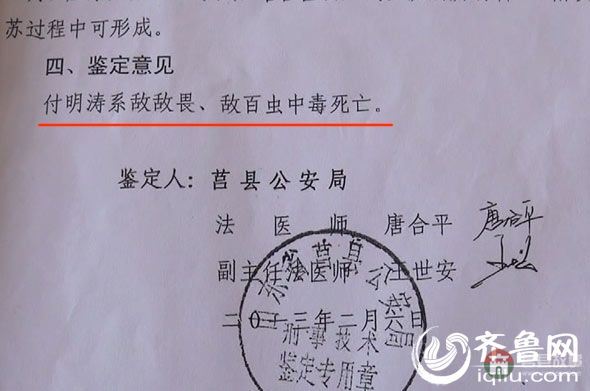 4莒縣公安局出據(jù)的法醫(yī)鑒定意見。圖片由死者家屬提供。