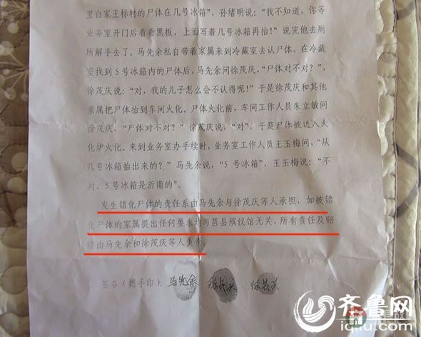 莒縣殯儀館對(duì)措尸火化事件的解釋書。圖片由死者家屬提供。